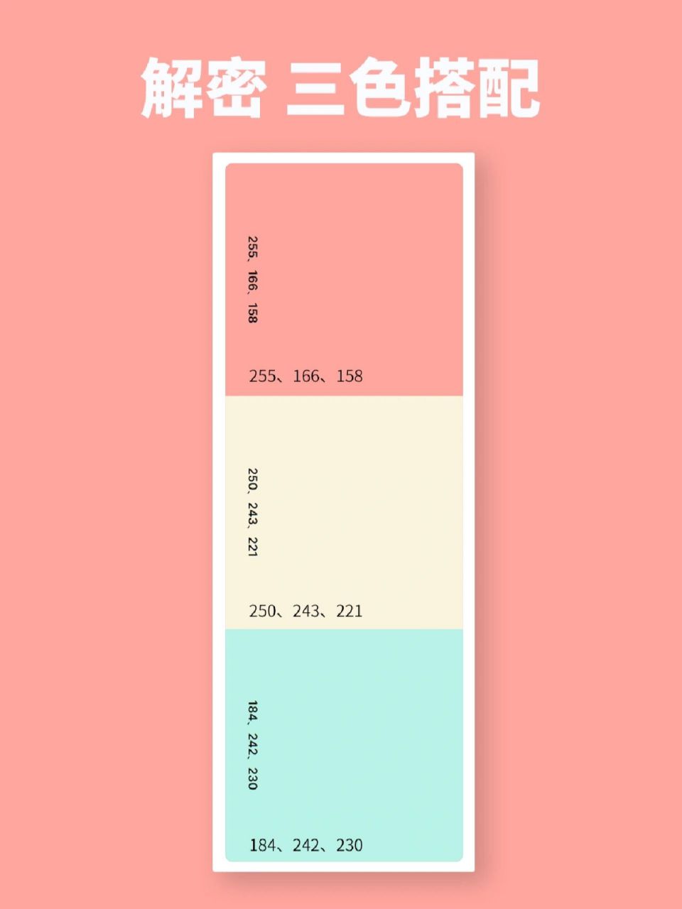 大解密 三种颜色应该这样搭配 速看 颜色不能乱搭配 不会配色 要多看 