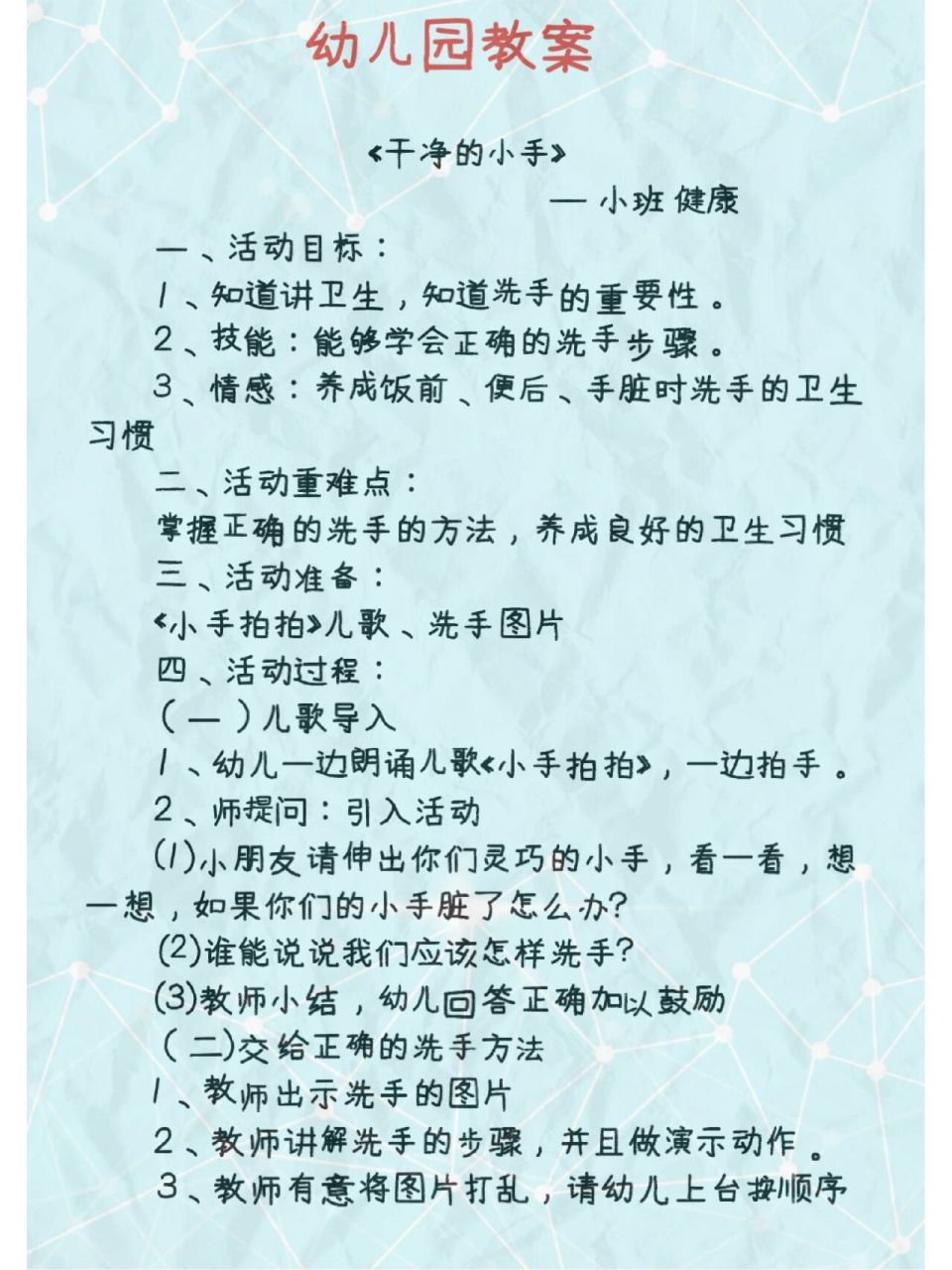 幼儿园教案Ⅰ健康领域 ★上个笔记承诺大家的教案来啦,快快收藏起来吧
