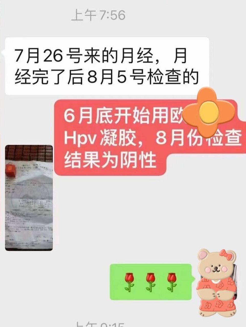 好姐妹的hpv51阳性也转阴了!