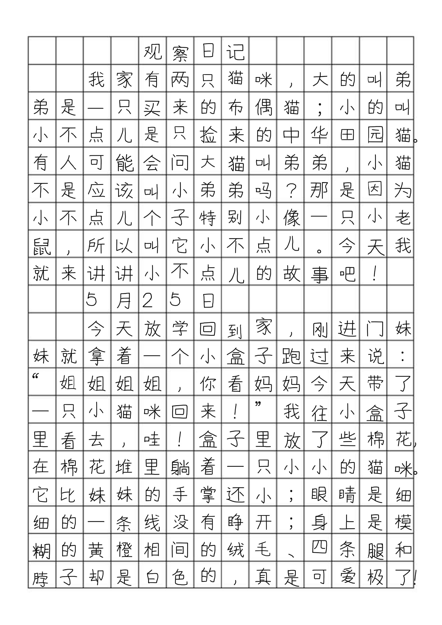 观察日记四年级400个字作文(观察日记四年级400字作文葡萄)