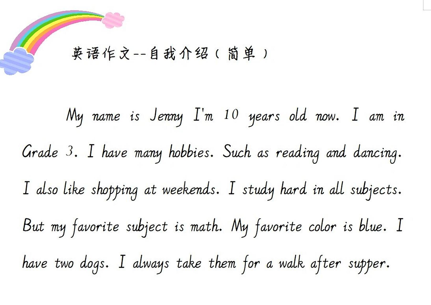 小学英语作文---自我介绍(简单) 一篇简单的小学英语作文,自我介绍