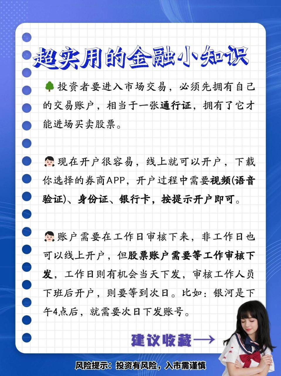 股票开户需要准备什么!