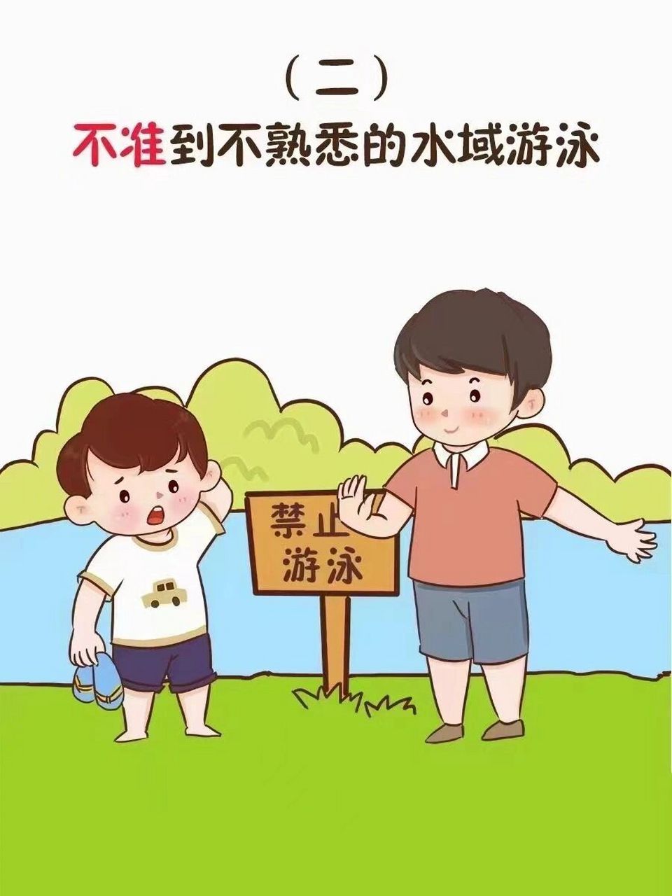 冬季防溺水漫画图片