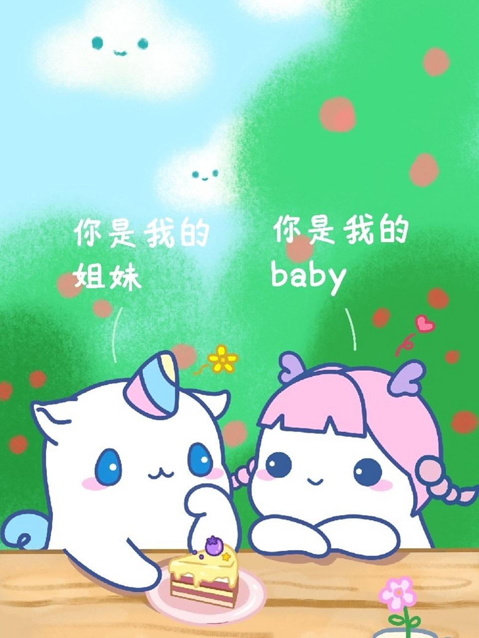 【鼠星星壁纸】专属闺蜜甜甜的聊天背景 快和闺蜜一起用上,再也不怕