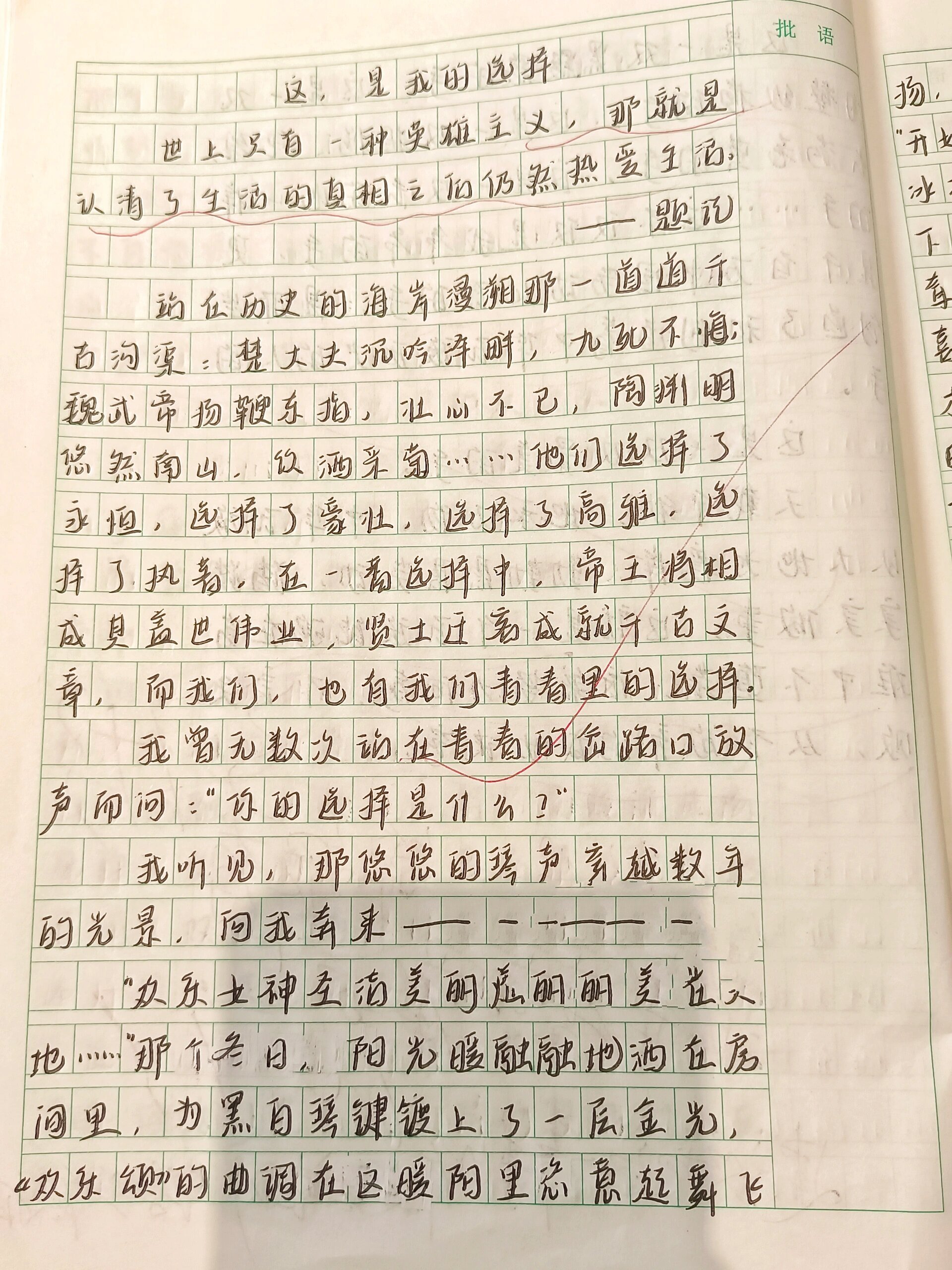 初二语文作文|这,是我的选择