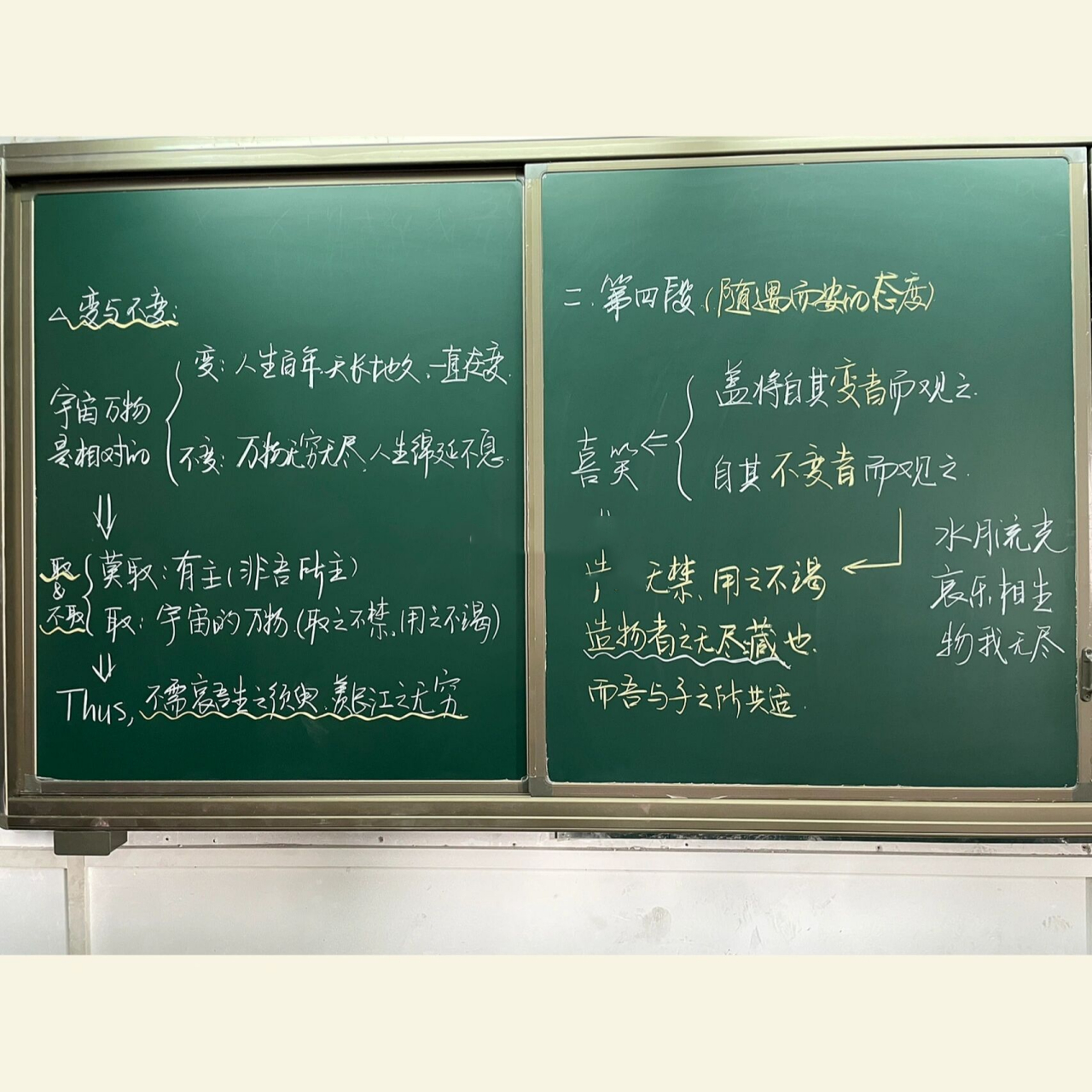 部编高一必修上《赤壁赋》板书 三个课时才讲完 讲苏子瞻还是痛快