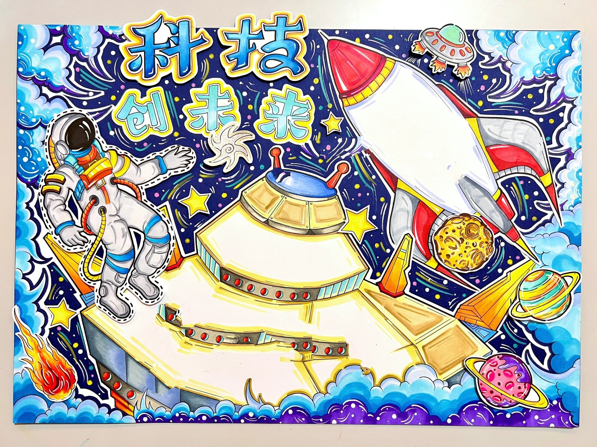 科技手抄报科技小报 科技创未来含过程