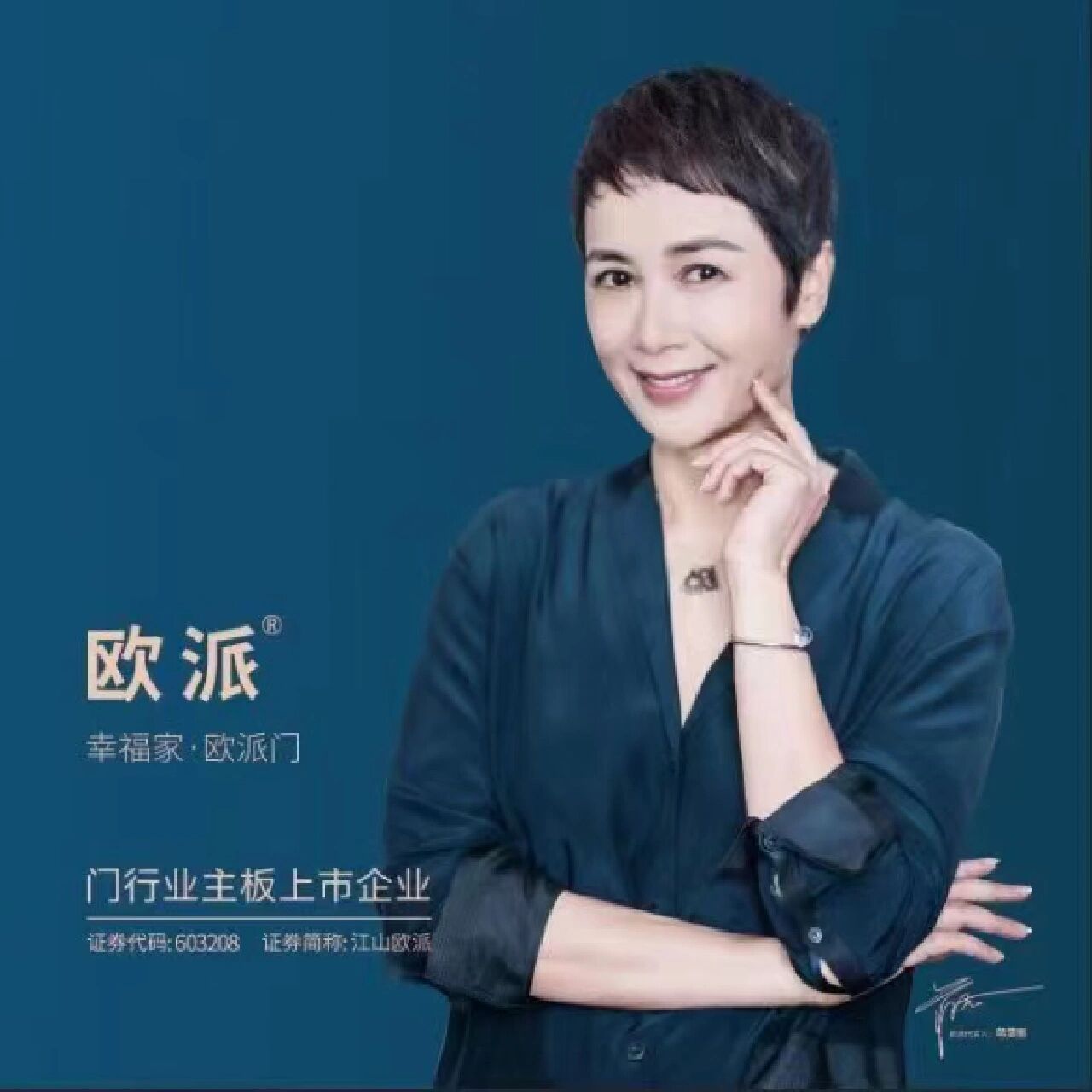 欧派防盗门,值得信赖的品牌.