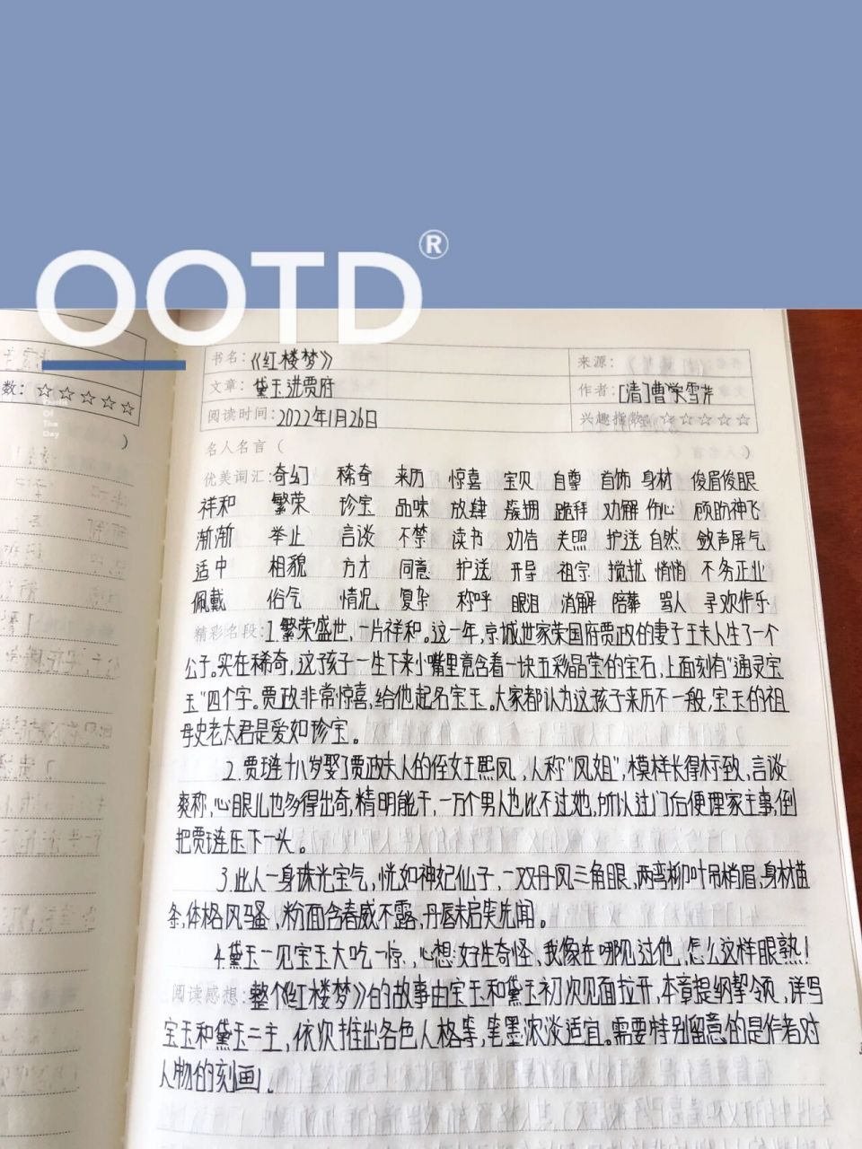 《红楼梦》第一回【读书笔记】