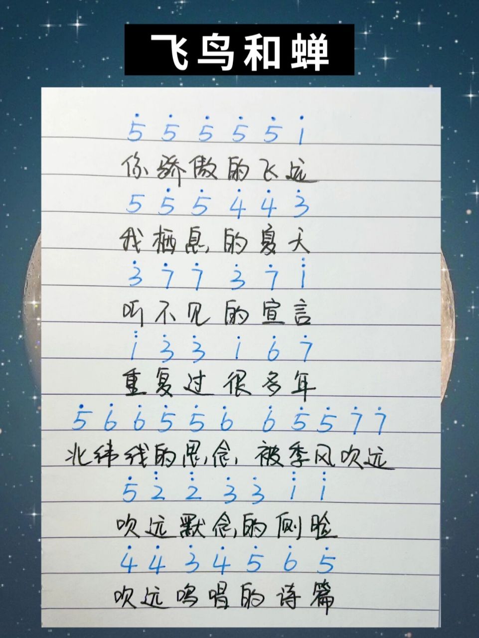 《飞鸟和蝉》简谱