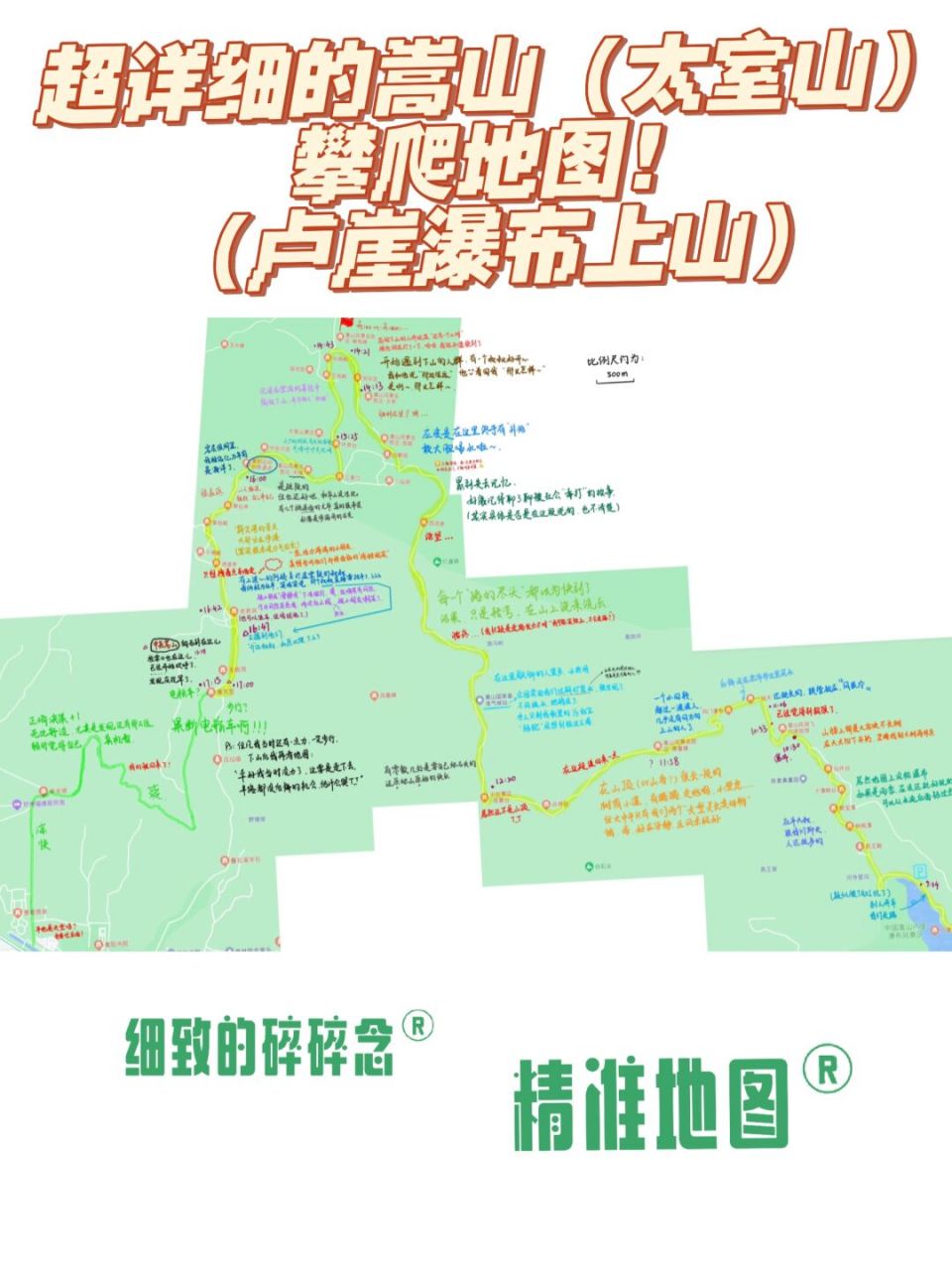 超详细嵩山地图 爬山碎碎念攻略!