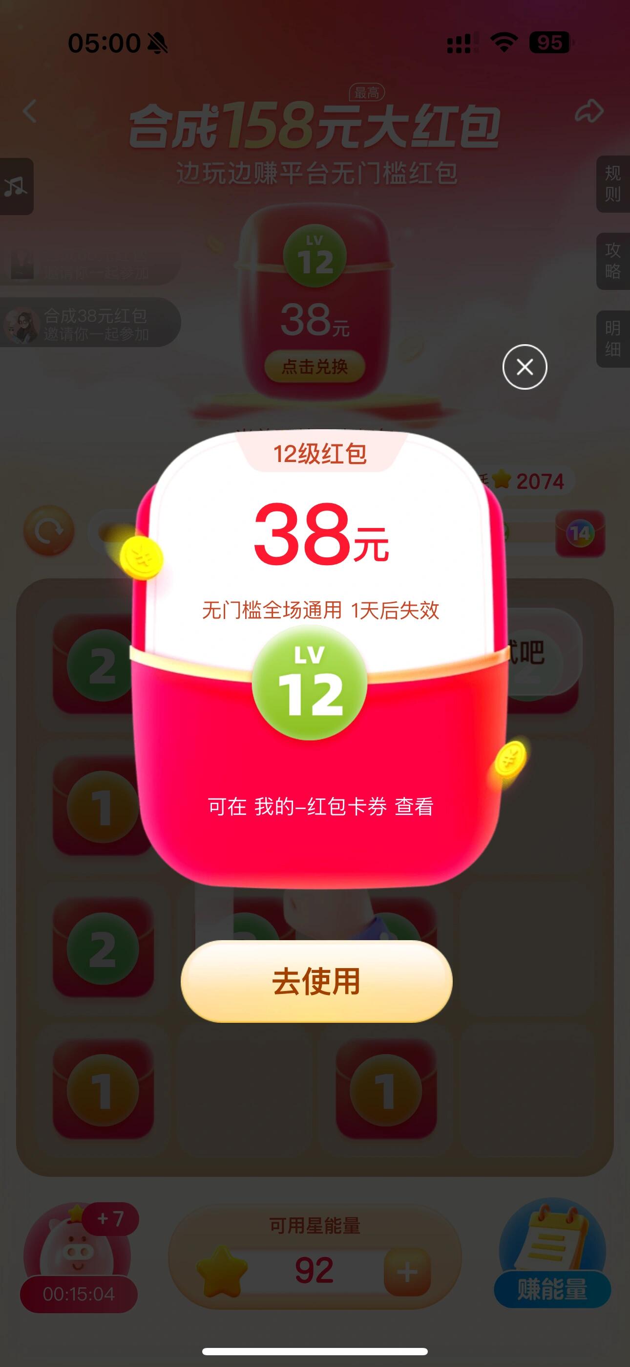 终于合成12级红包了95