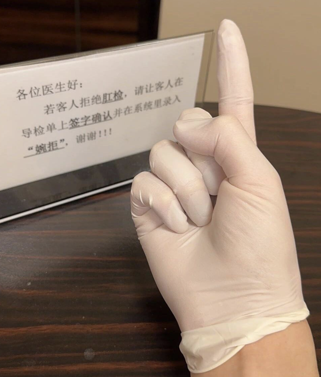 能塞进一根食指的肛门不一定是肛门狭窄