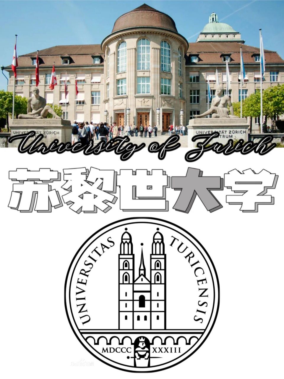 93世界顶尖名校丨苏黎世大学95 学校排名详情看图哦～9795