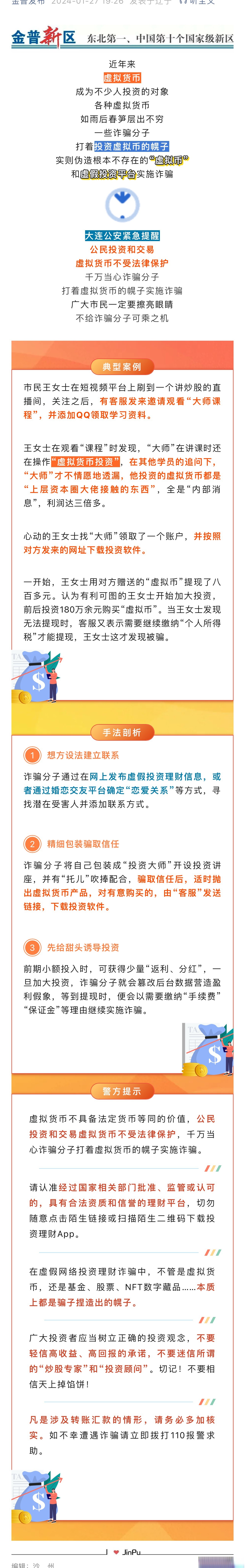 近年来 虚拟货币 成为不少人投资的对象 各种虚拟货币 如雨后春瞬层