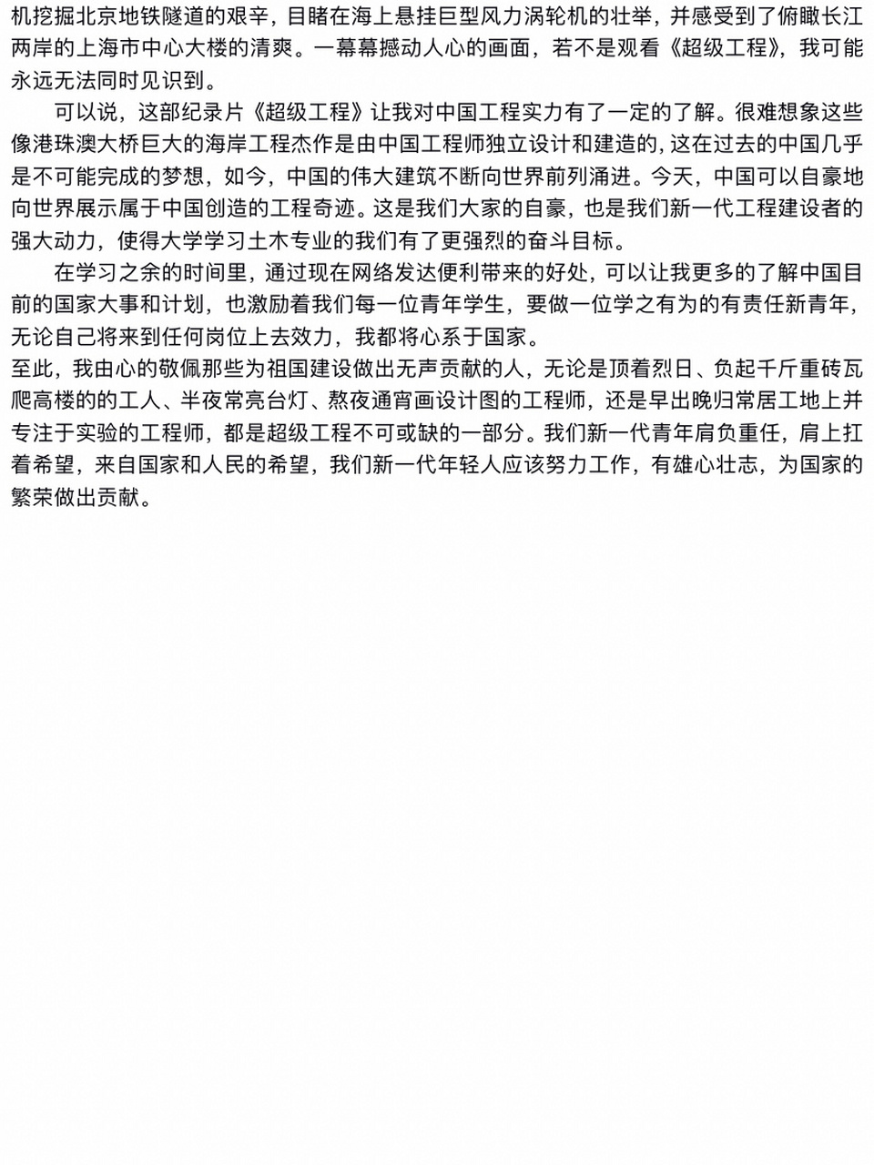 《超级工程3》心得 一篇土木工程概论的结课心得,好像是我从网上找的