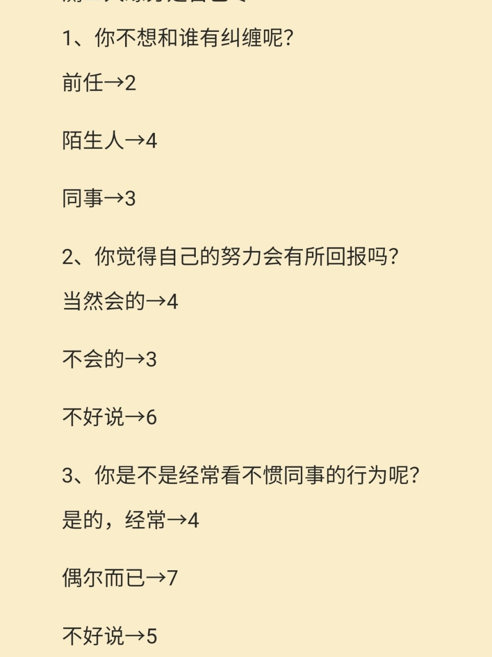 测二人缘分是否已尽