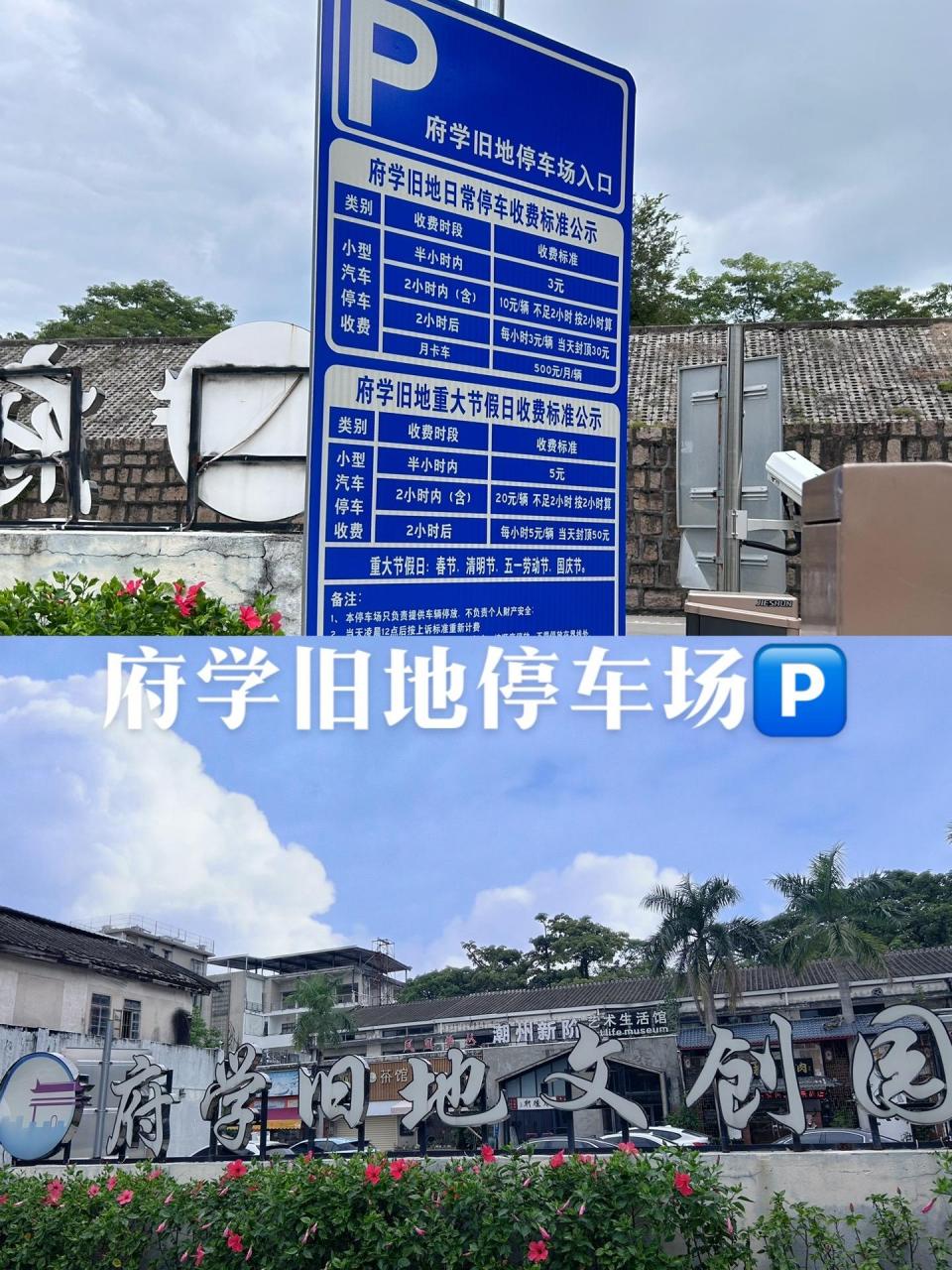 11566潮州古城圈停车场9315开元寺停车场优点:在开元寺对面