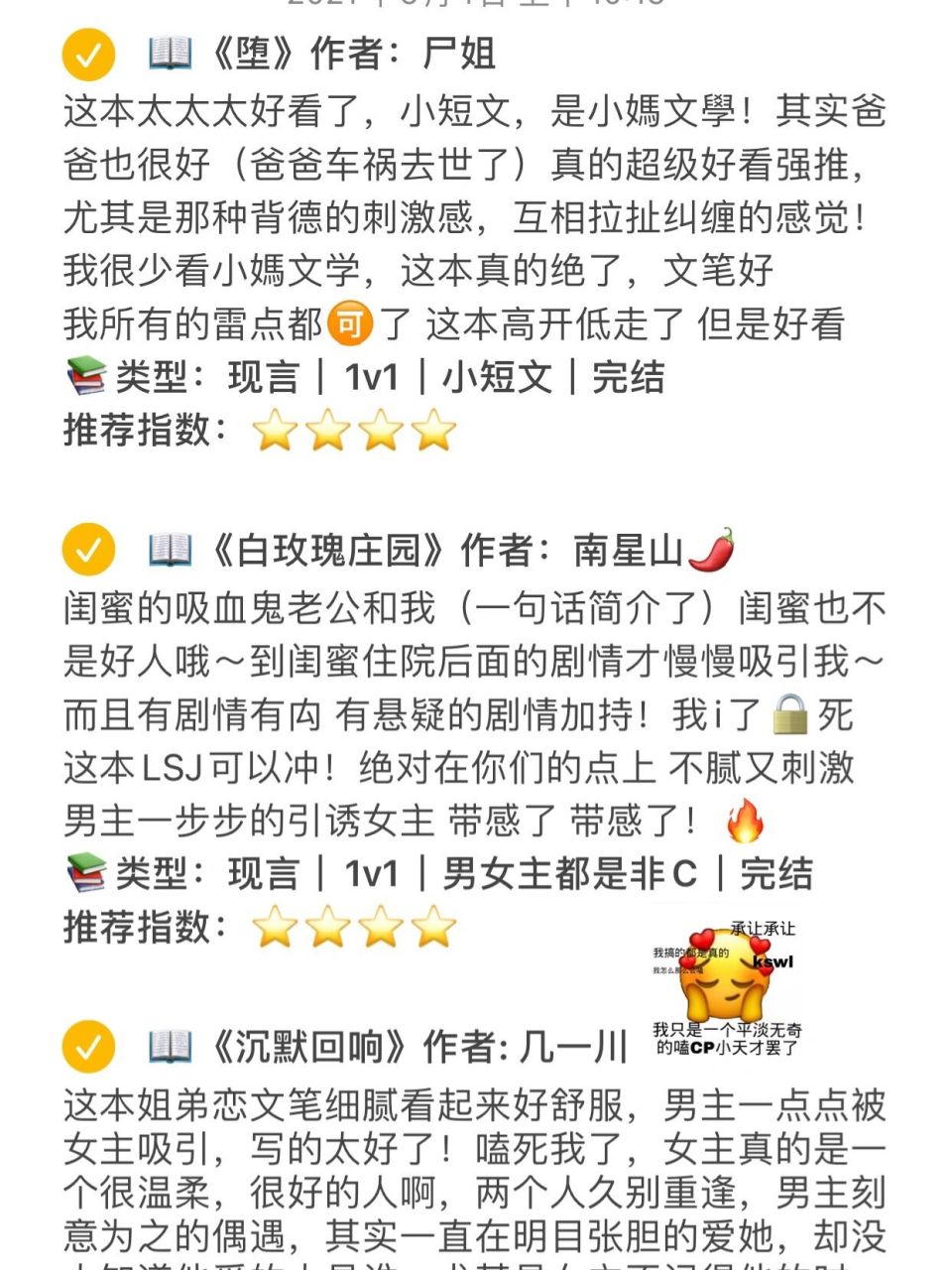 99 98《白玫瑰庄园》作者:南星山9215 有悬疑的剧情加持!