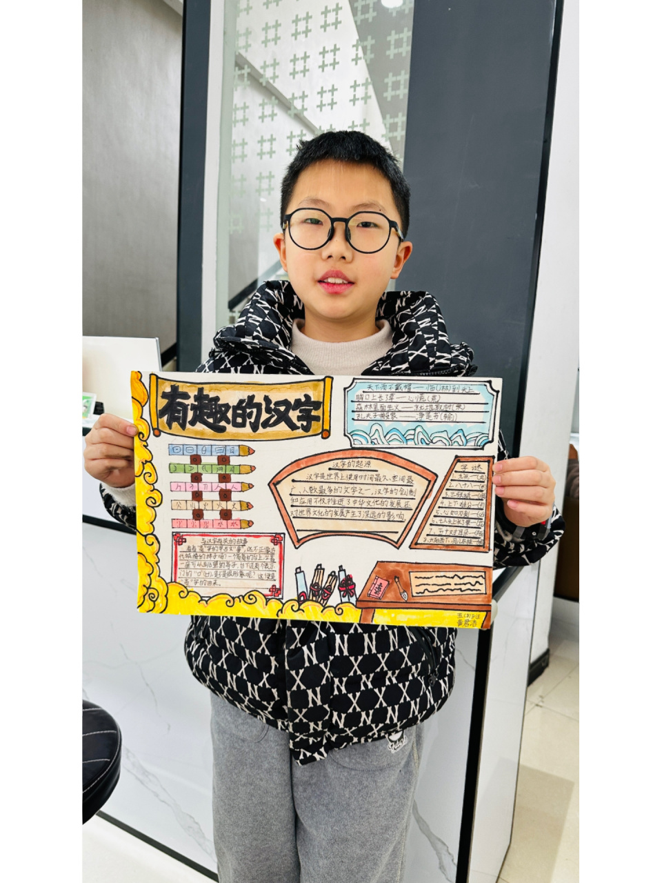 有趣的汉字手抄报 有趣的汉字手抄报