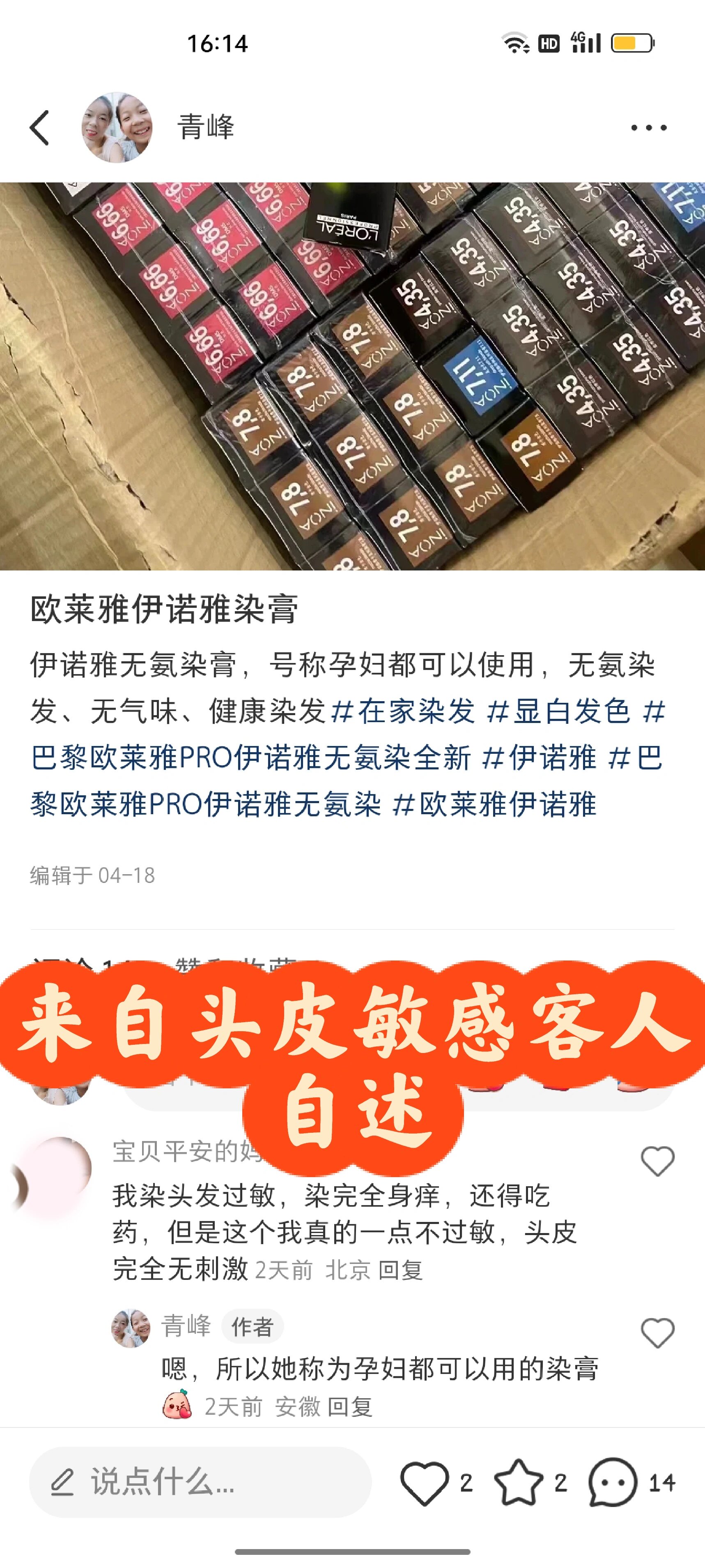 欧莱雅伊诺雅无氨染膏