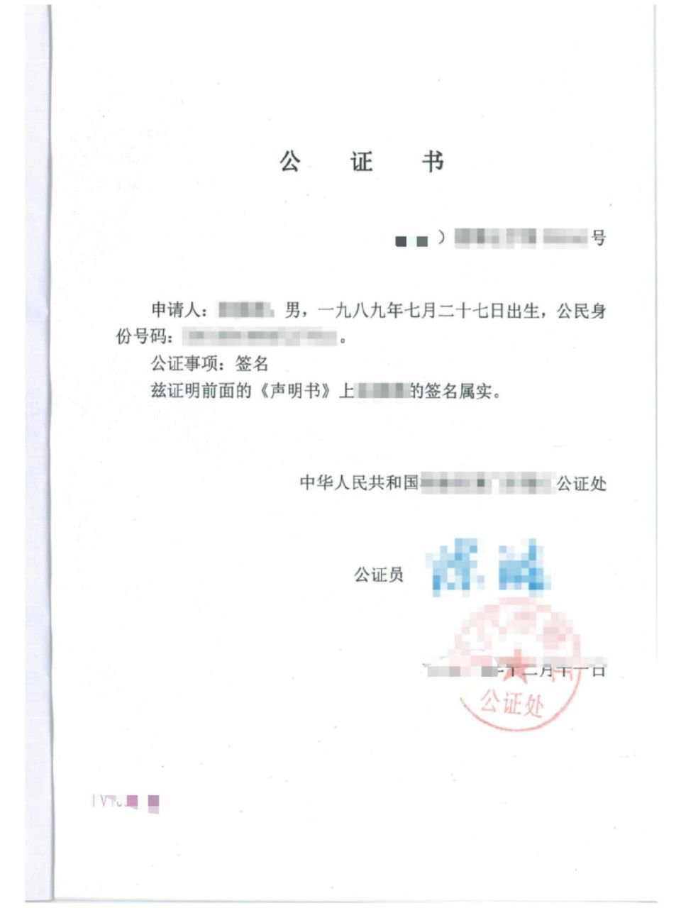 未婚声明书公证所需材料如下: 166未婚声明书原件 266申请人的