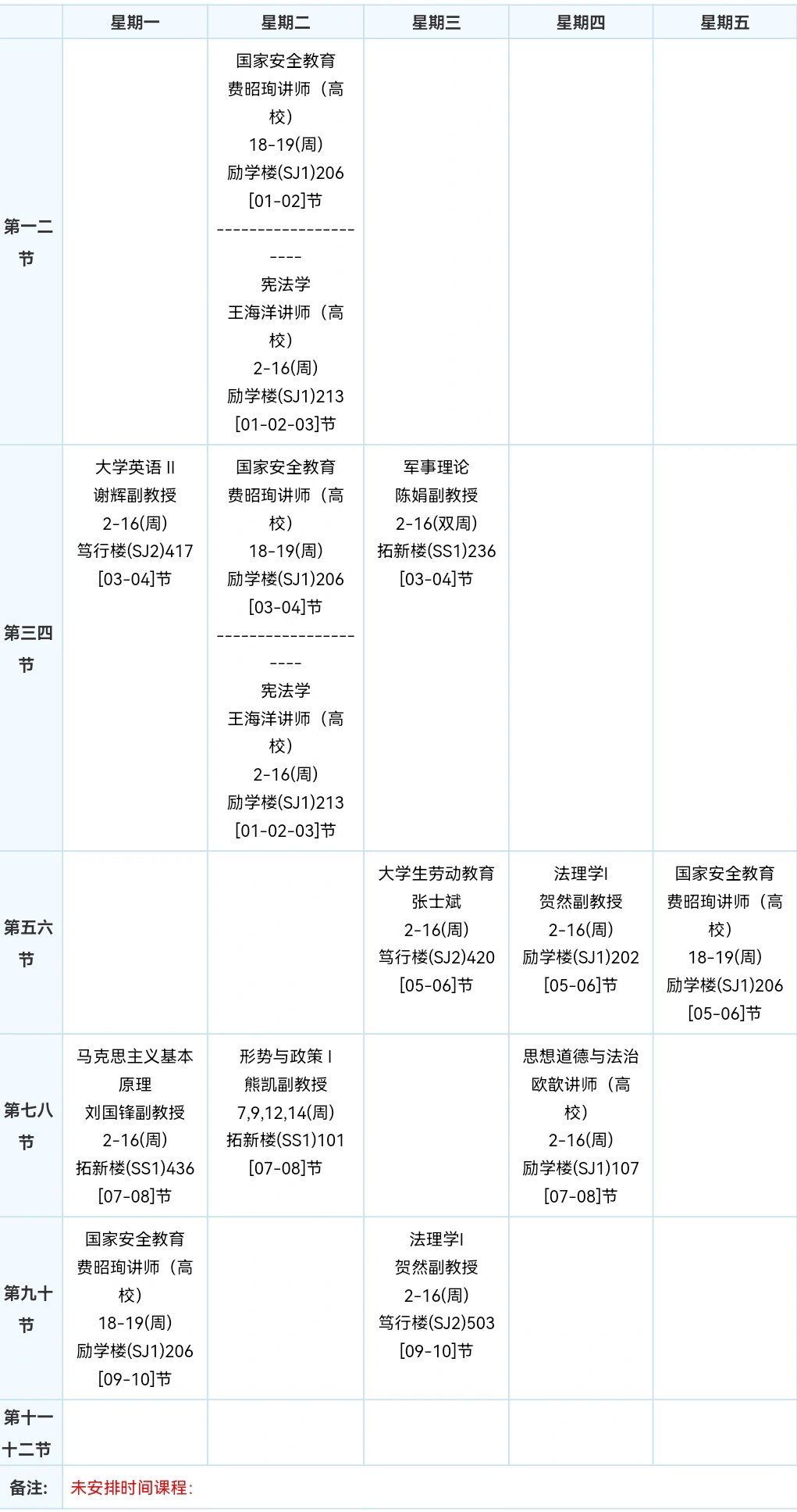 贵州财经大学课程表图片