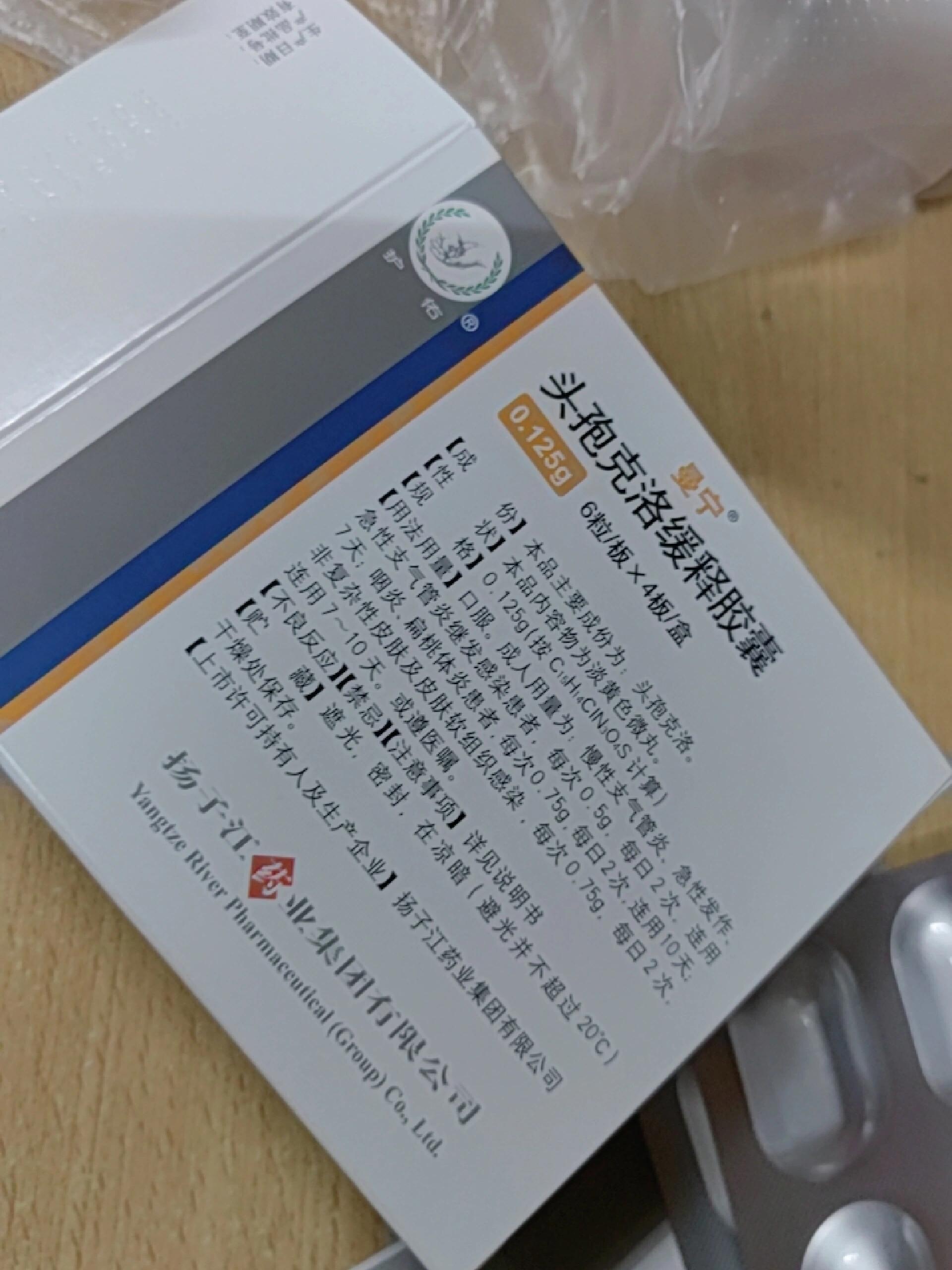 背上长了包,有脓,医生给开了红霉素眼膏和头孢克洛舒缓胶囊,但是头孢