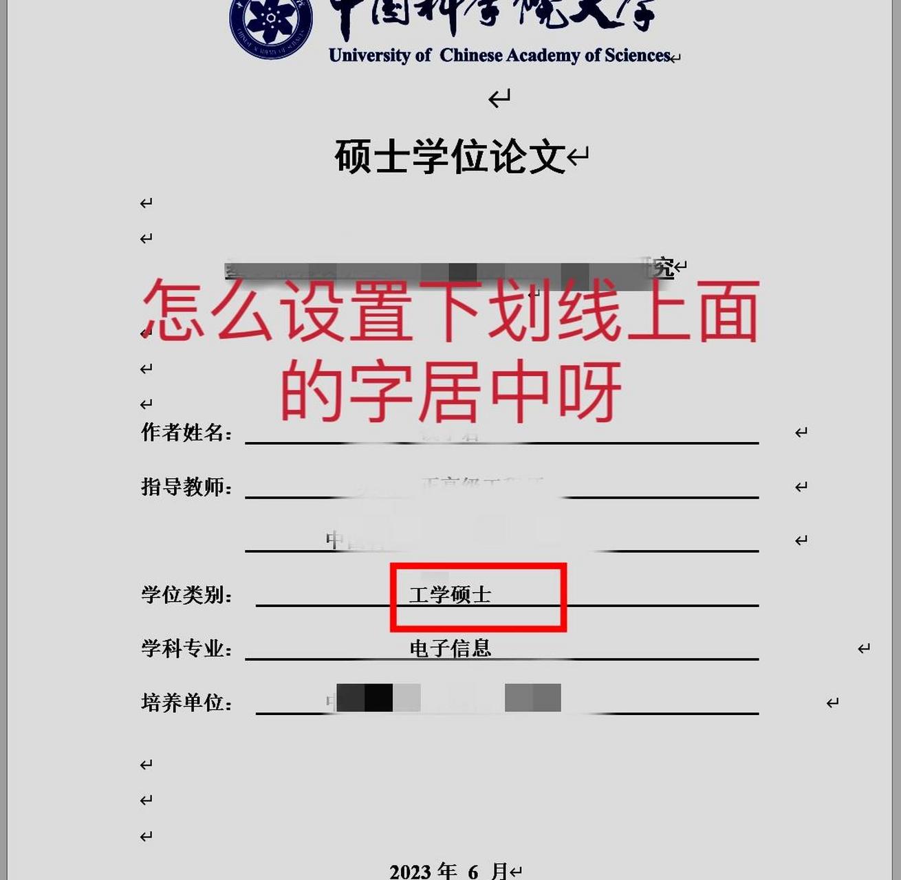 咋设置论文封面下划线上面的字居中呀 怎么自动调整居中呀,我怕设置的