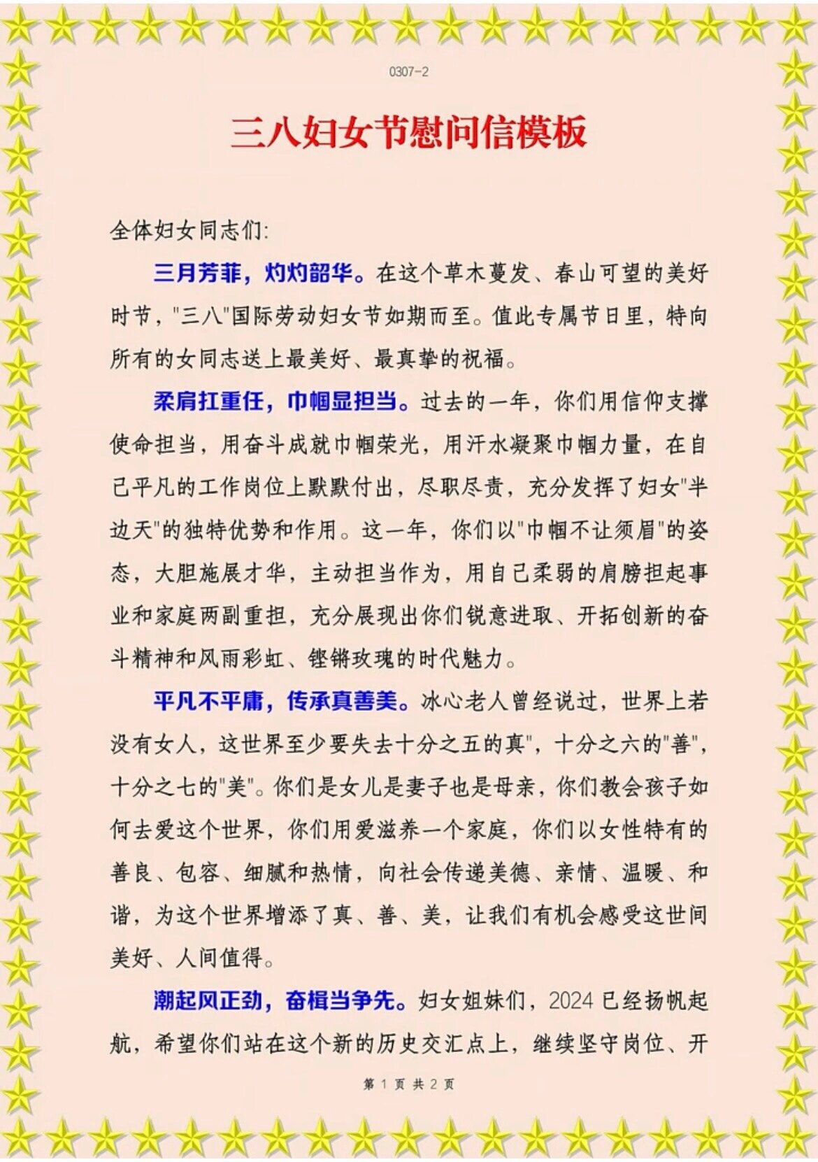 38妇女节慰问信图片