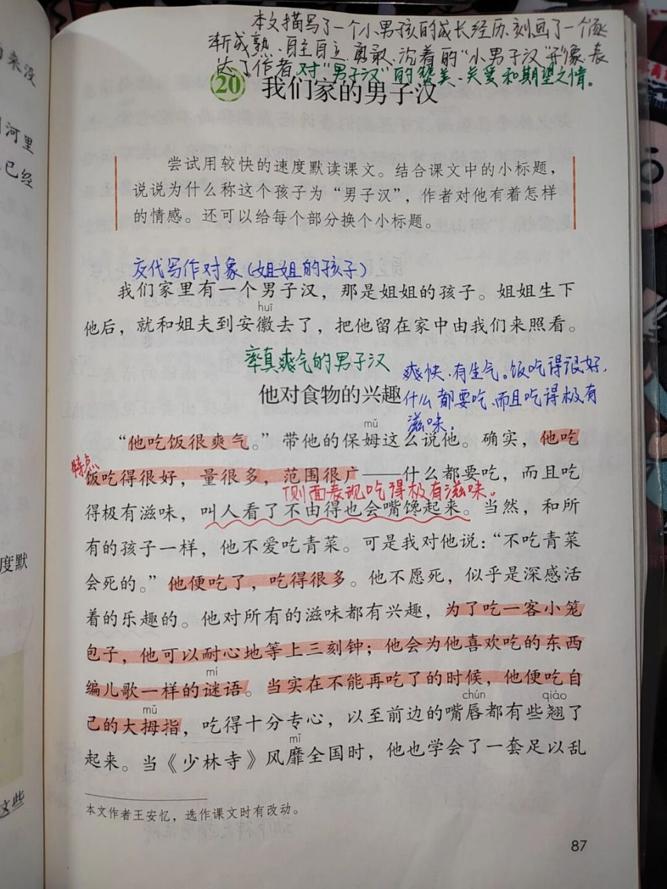 20《我们家的男子汉》课文笔记 #四年级下册语文# #教师备课# #语文