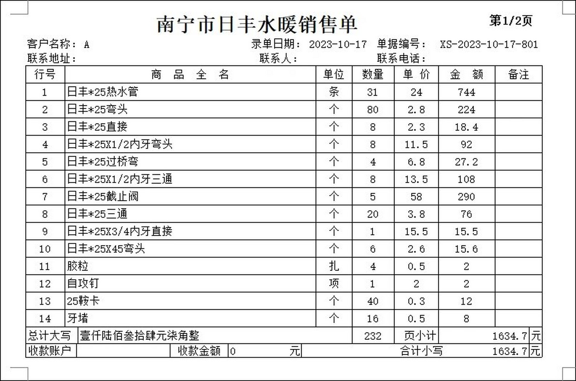 川路ppr水管报价表图片