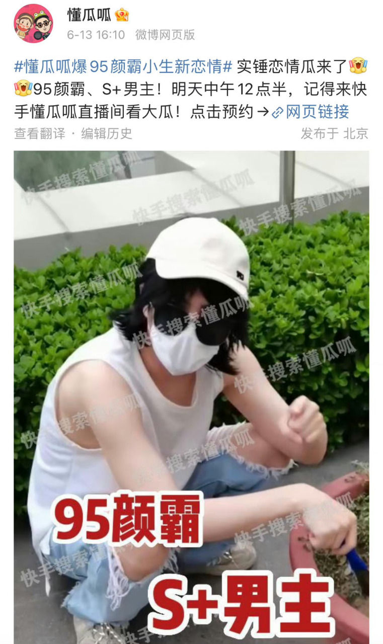 狗仔要曝"95颜霸 s77男主 新恋情"  狗仔曝95颜霸小生恋情95颜霸