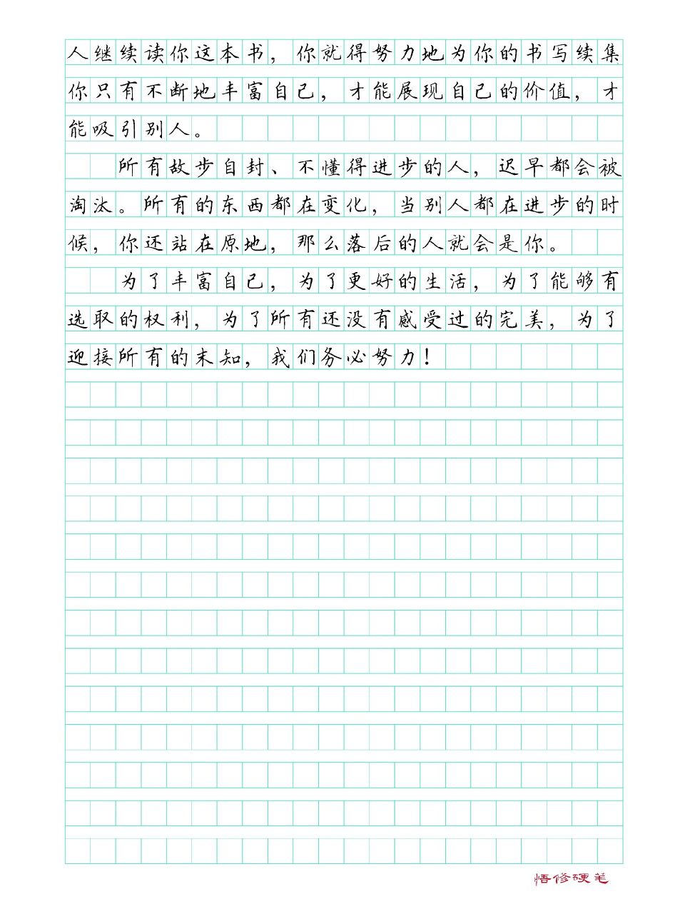 作文范文《我为什么要努力》 所有故步自封,不懂得进步的人,迟早都会