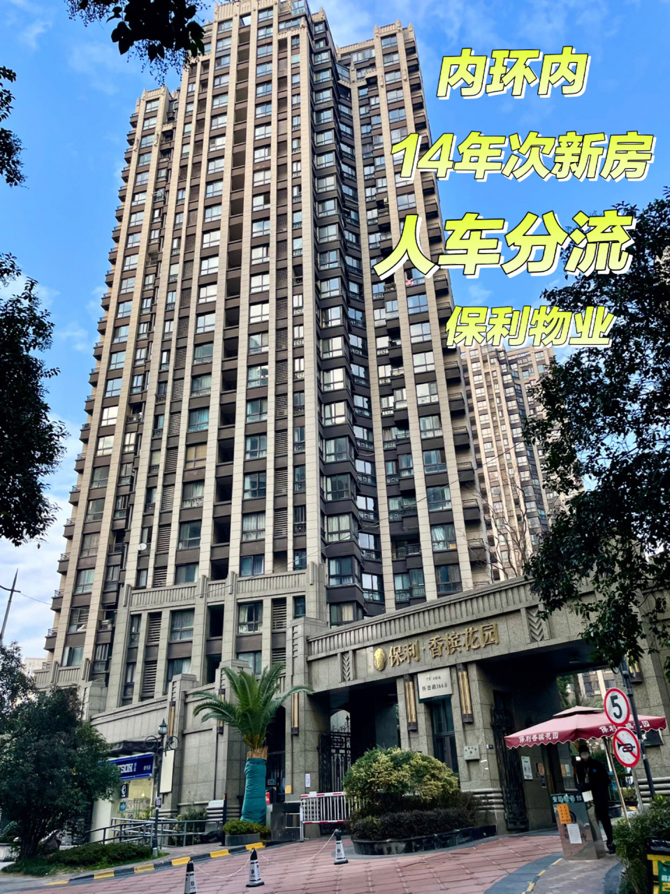 保利香槟苑二期 2015年 115平三房 赠送8平 保利香槟苑二期 73小区