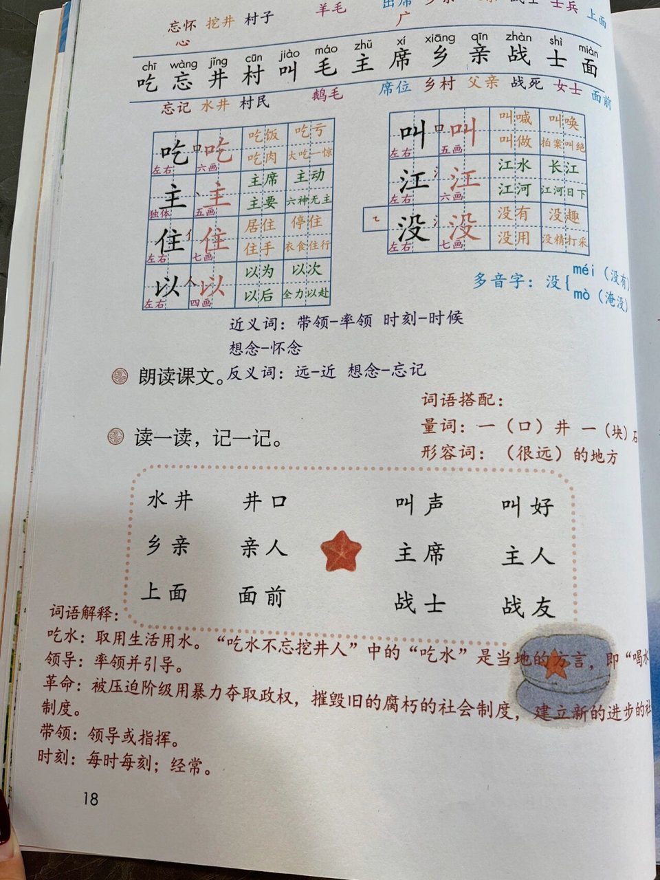 吃水不忘挖井人组词图片