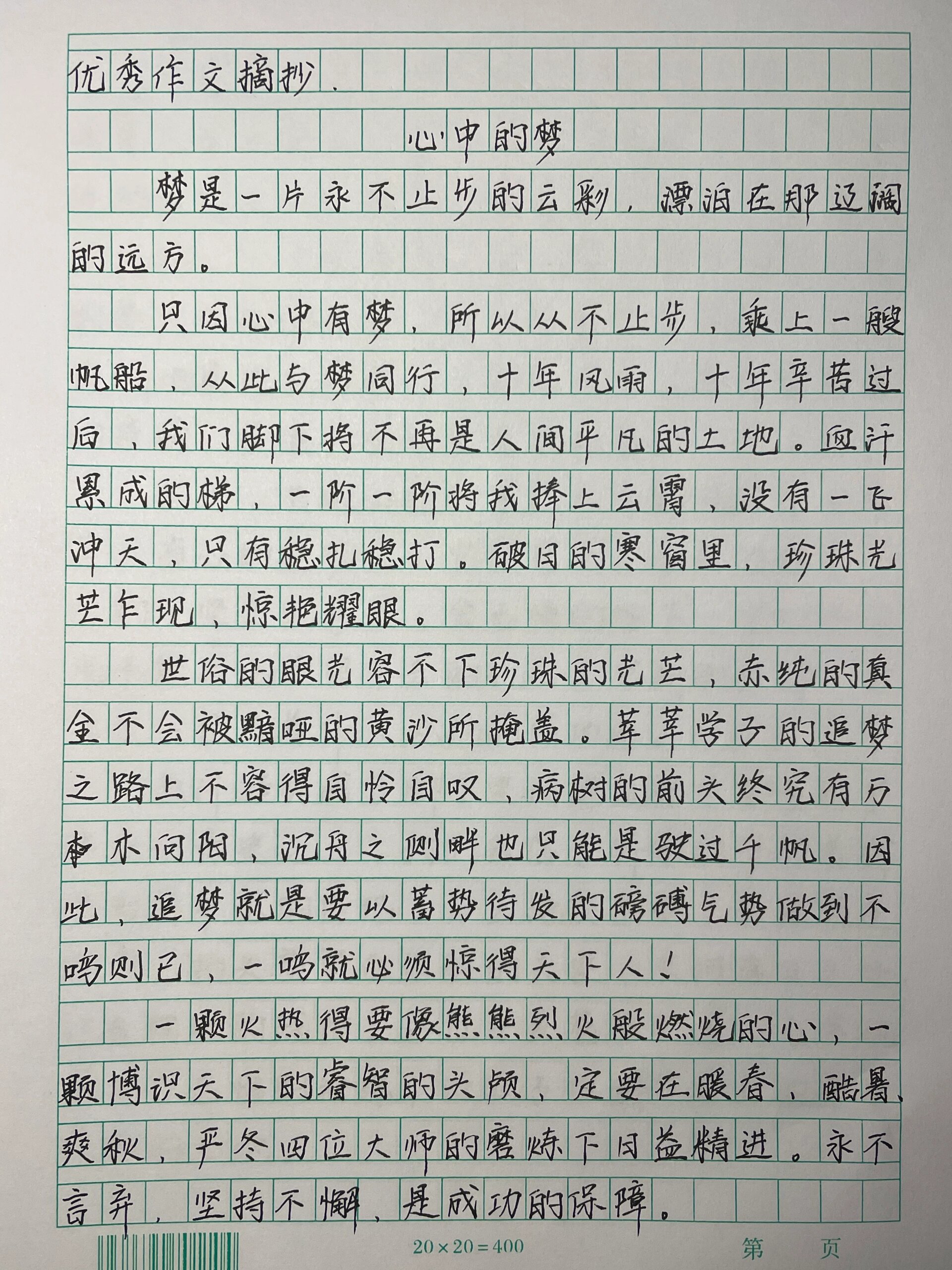 十篇600字优秀作文图片