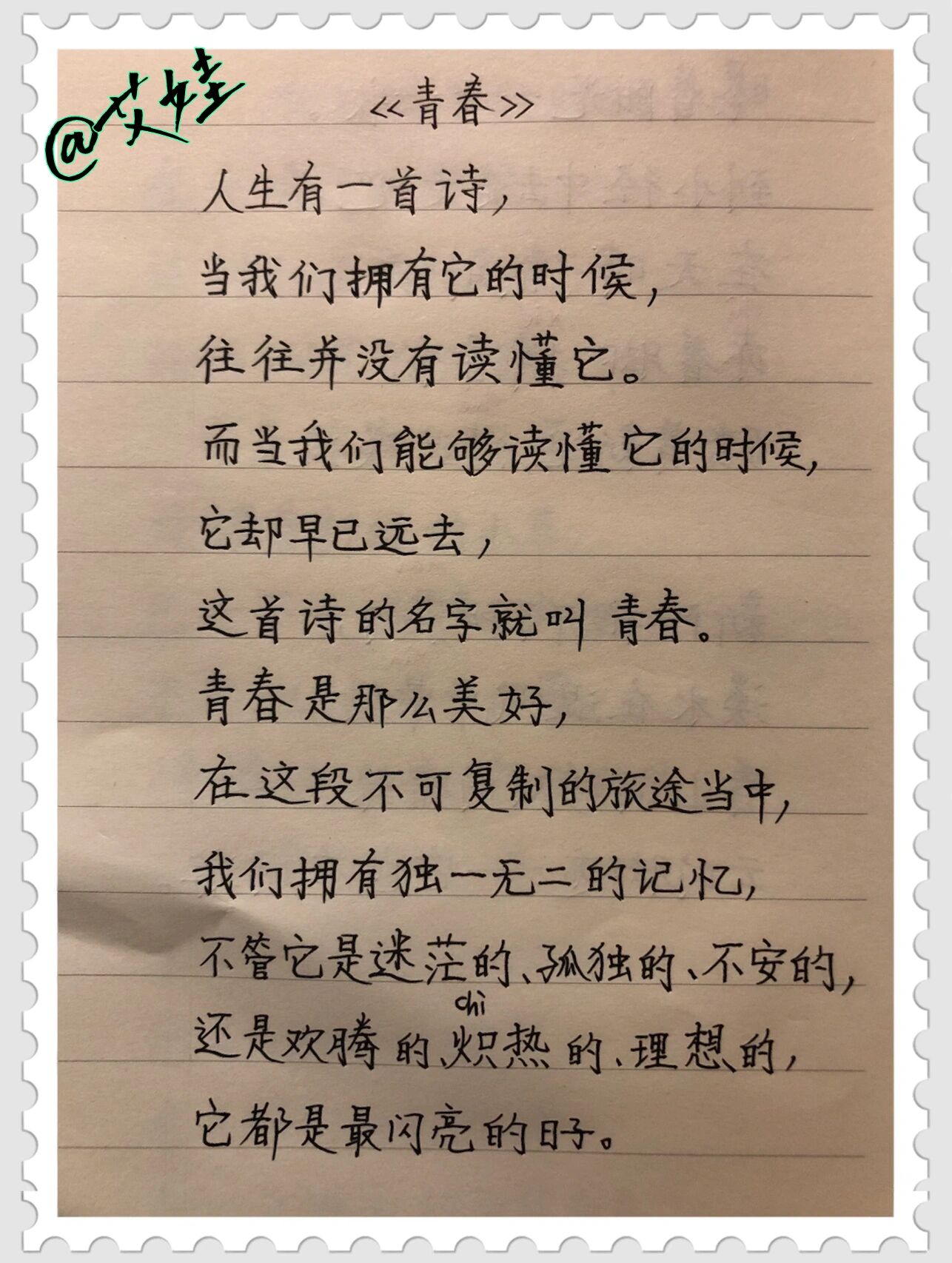 诗歌分享|《青春》