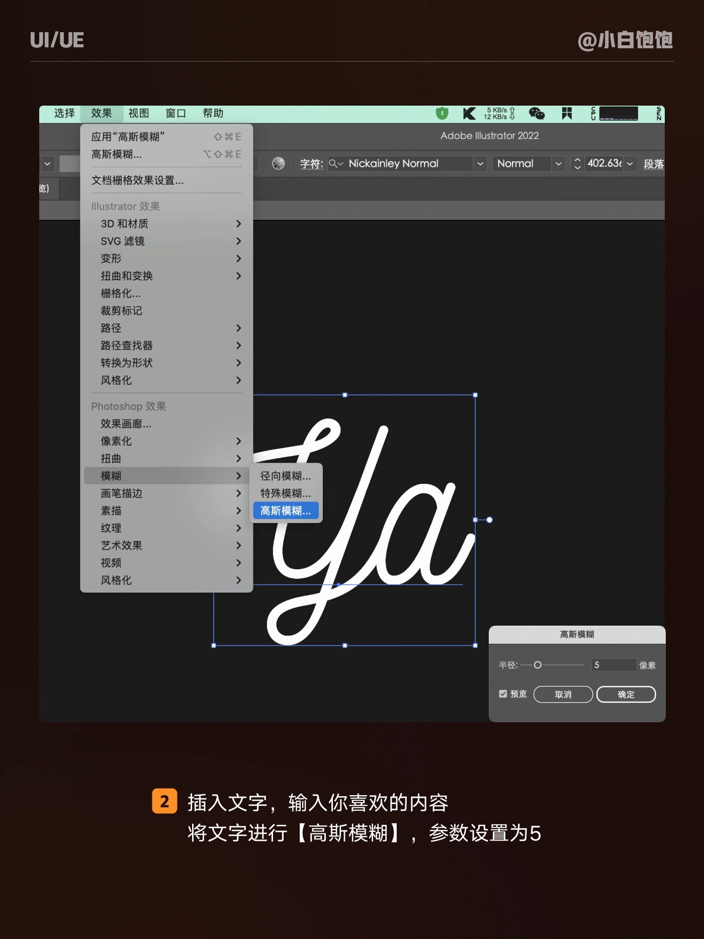 43 - ai霓虹灯字体  软件:adobe illustrator  工具:高斯模糊,文件