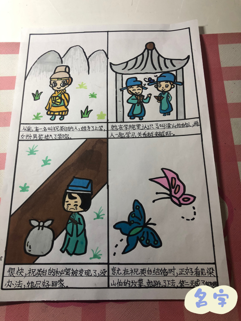 《梁山伯与祝英台》绘画 《梁山伯与祝英台》的绘画来啦.