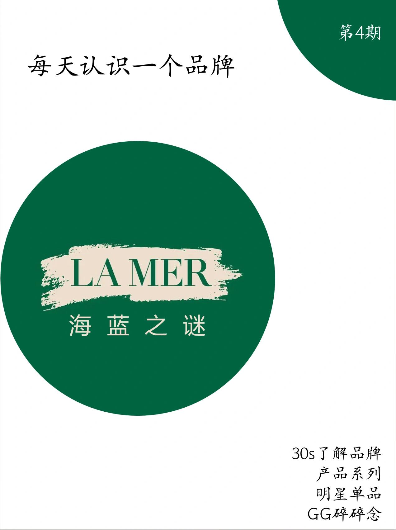 海蓝之谜标志图片logo图片