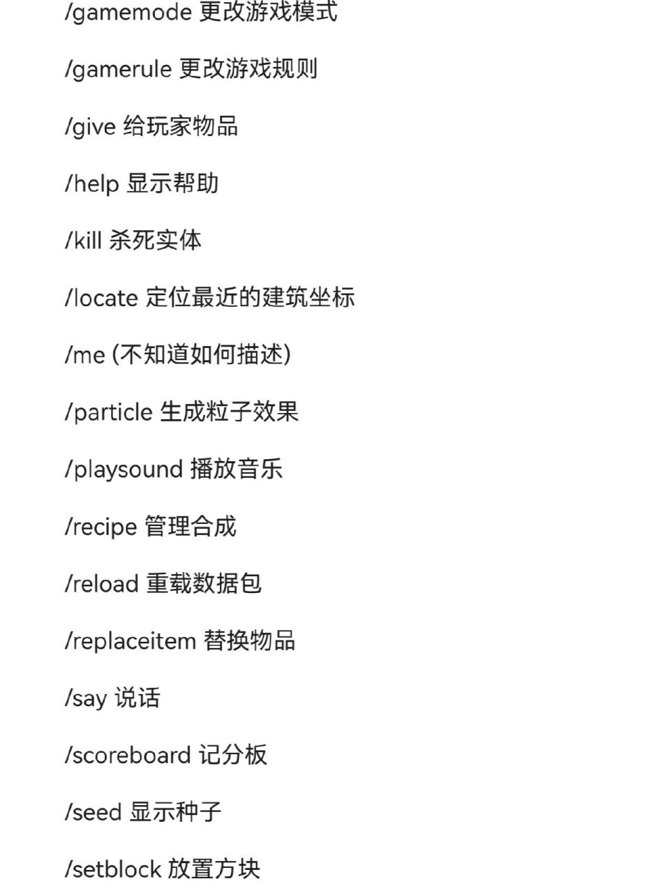 我的世界指令大全(1) 后面还有一部分96
