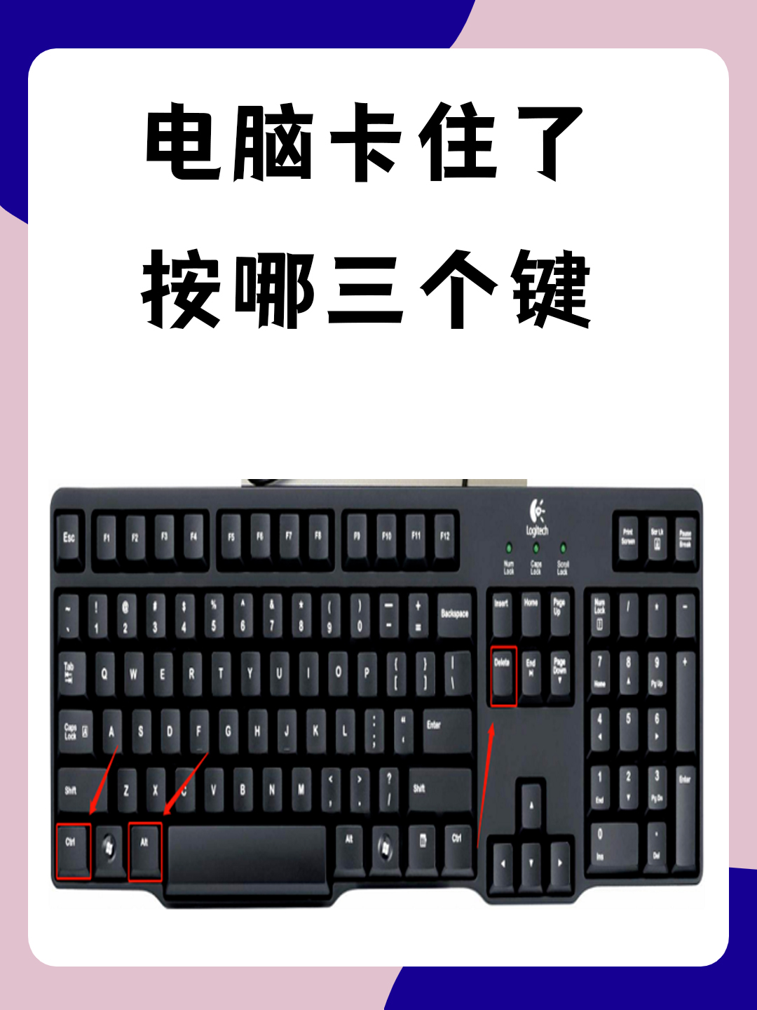 而有效的方法可以帮助你摆脱困境——按下ctrl,alt和delete三个键