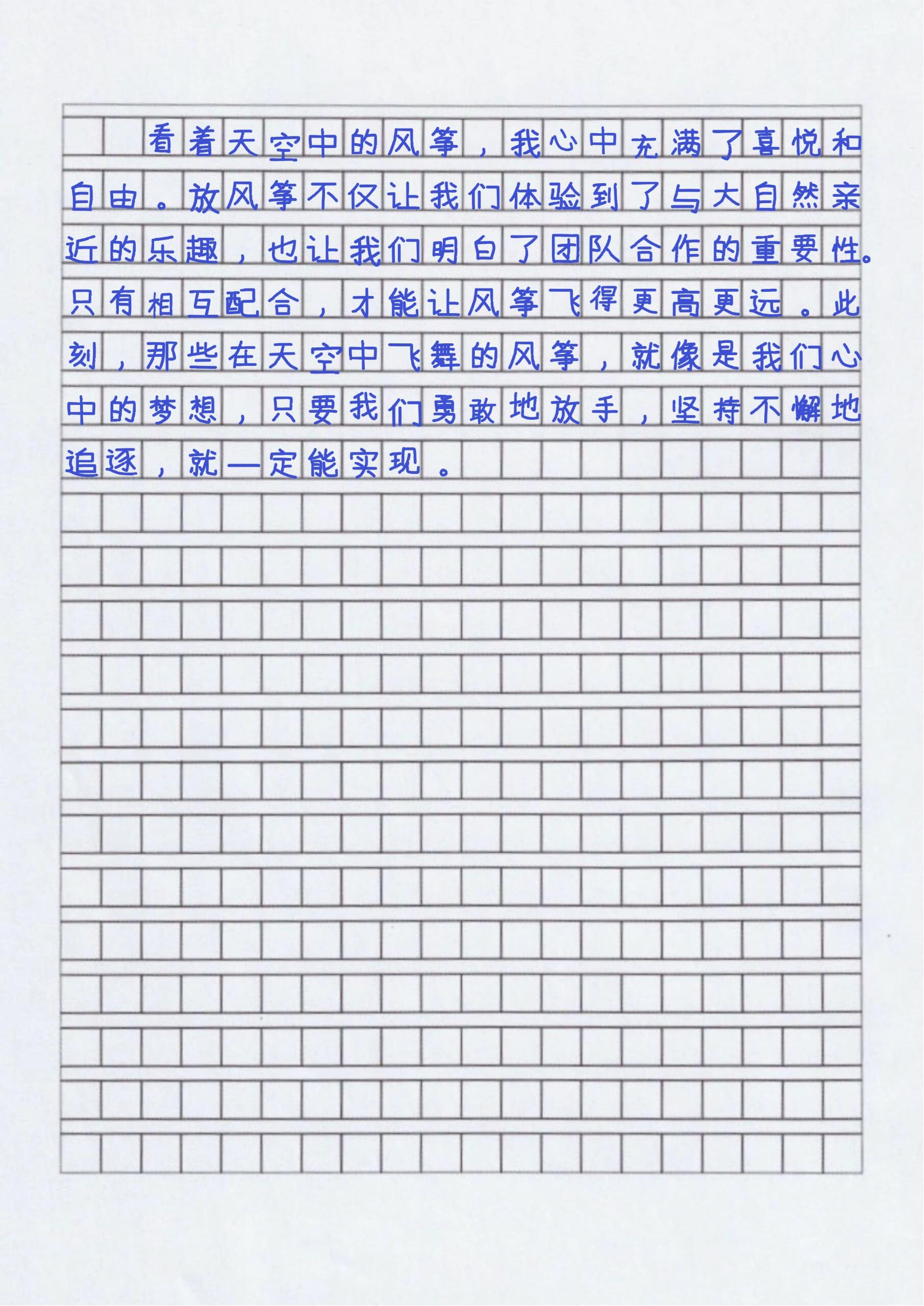 三下优秀作文放风筝300字以上3篇