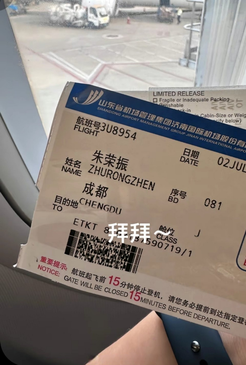 山东男篮#   朱荣振晒出机票:目的地93成都6015  此前,朱荣振