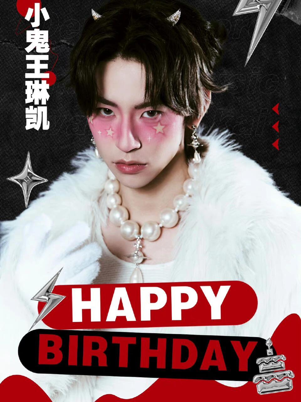 陪伴鬼鬼的第七年04 25岁的鬼哥生日快乐98 #小鬼王琳凯##向全