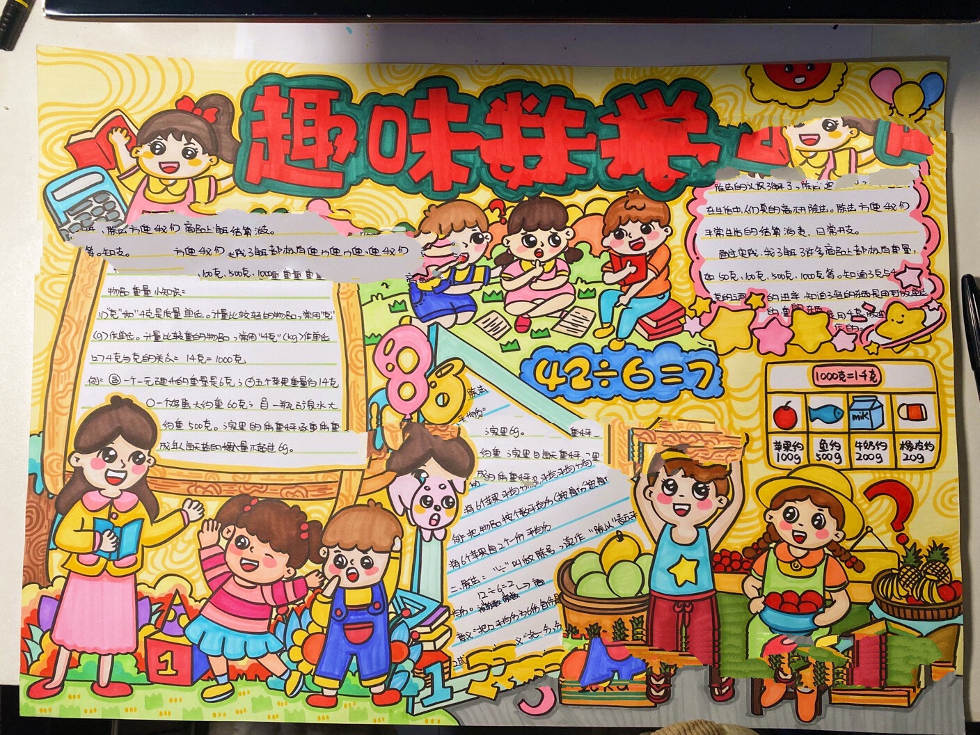 趣味数学手抄报(含线稿)96