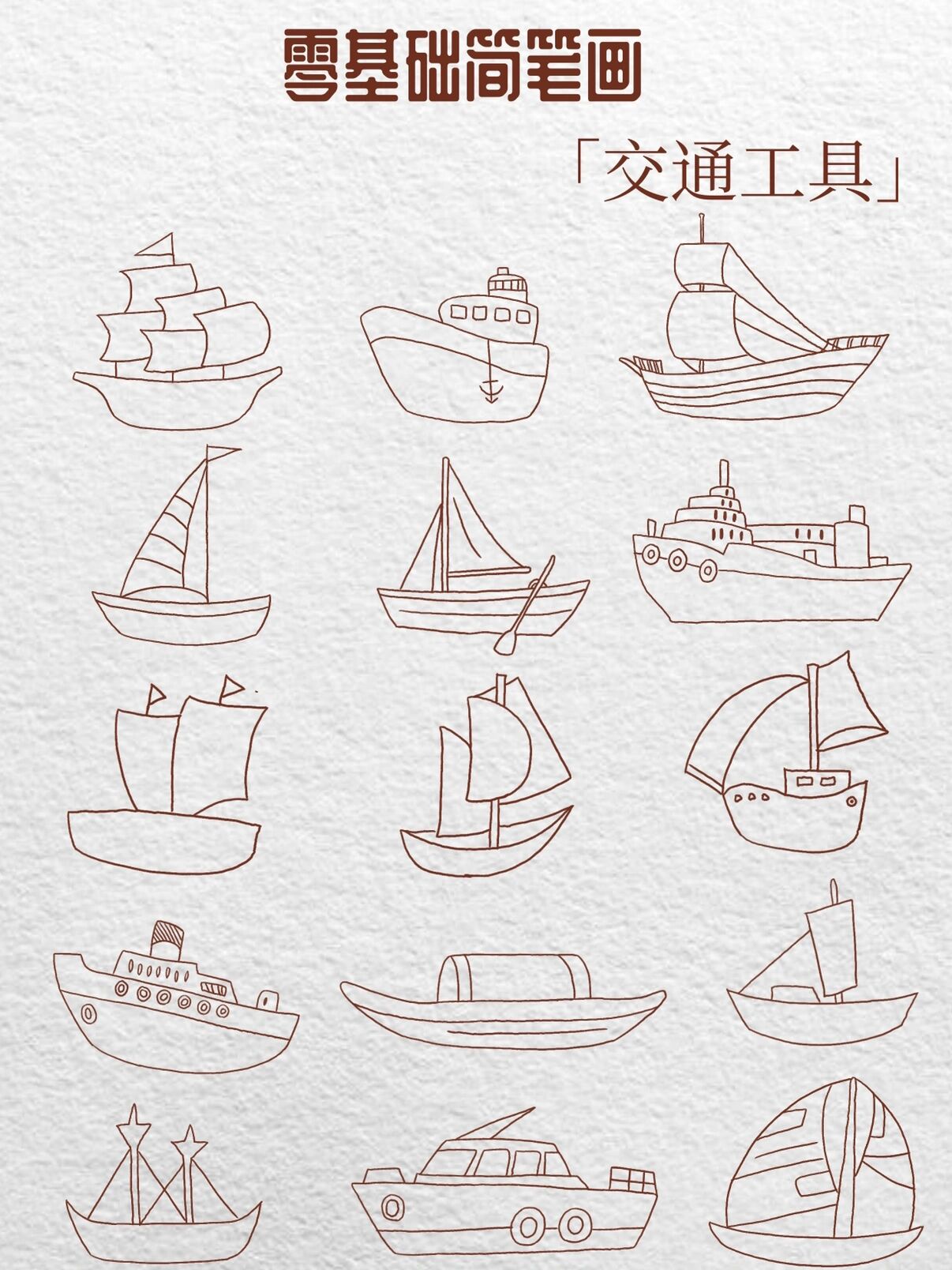 少儿创意美术|零基础简笔画船