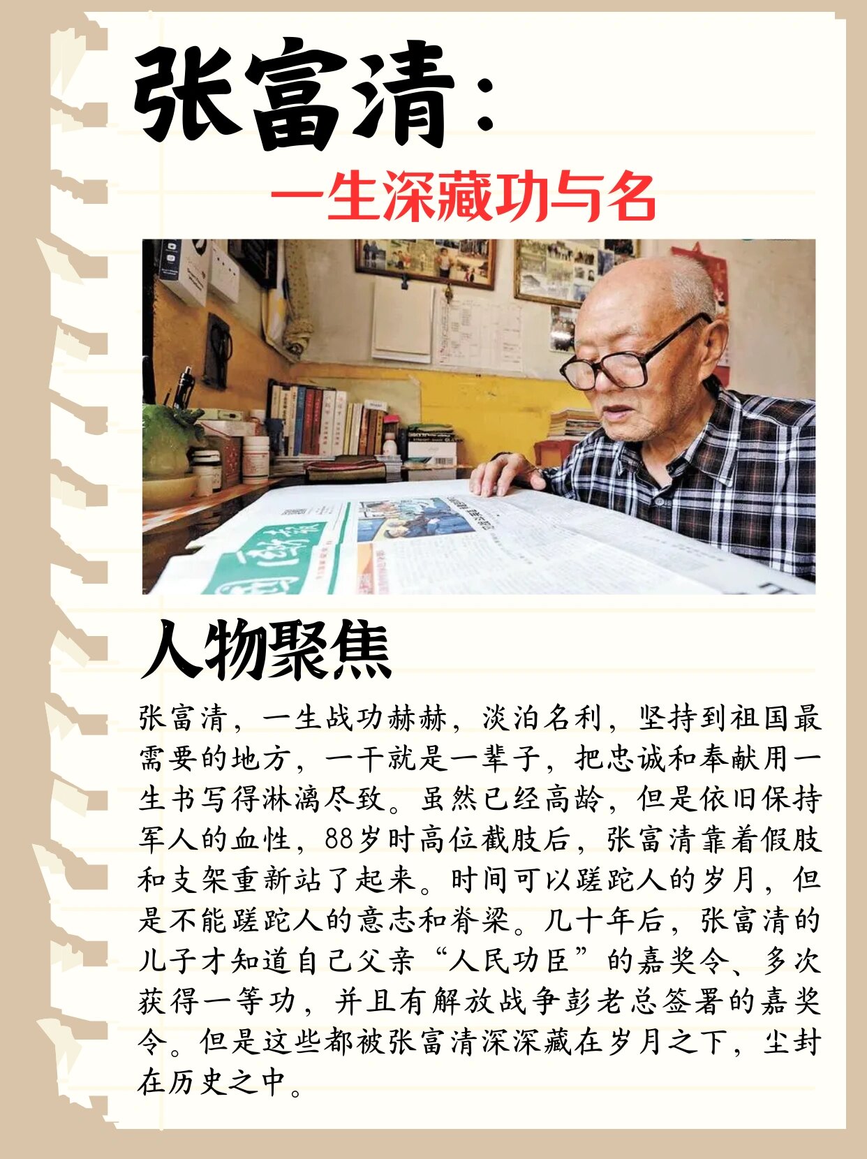 【作为素材】张富清