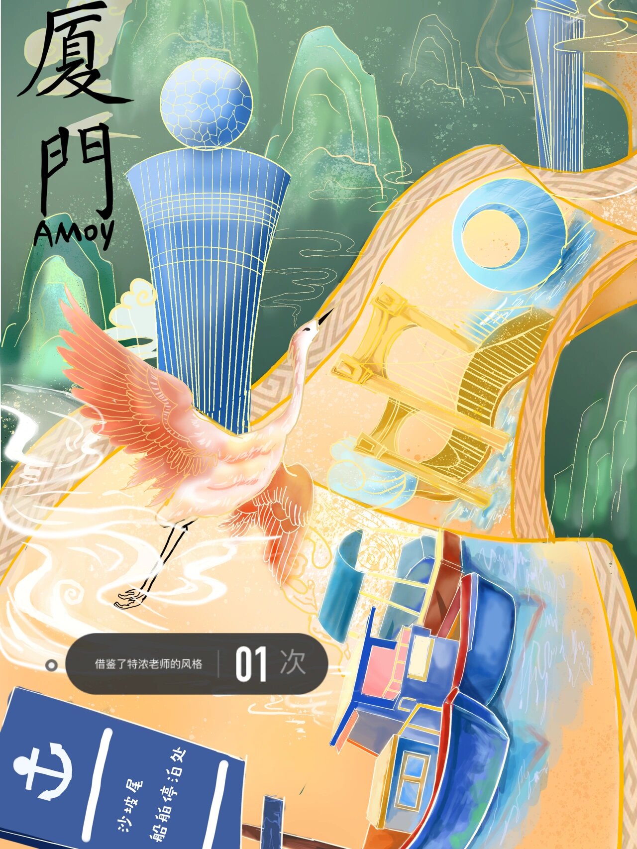 厦门系列城市插画